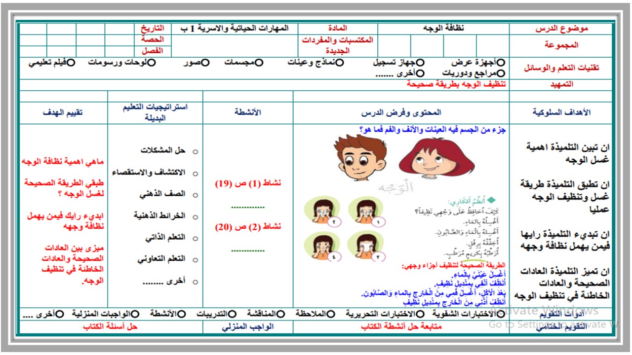 بوربوينت مادة التربية الأسرية صف أول ابتدائي الفصل الدراسي الثاني بوربوينت مادة التربية الأسرية صف أول ابتدائي الفصل الدراسي الثاني