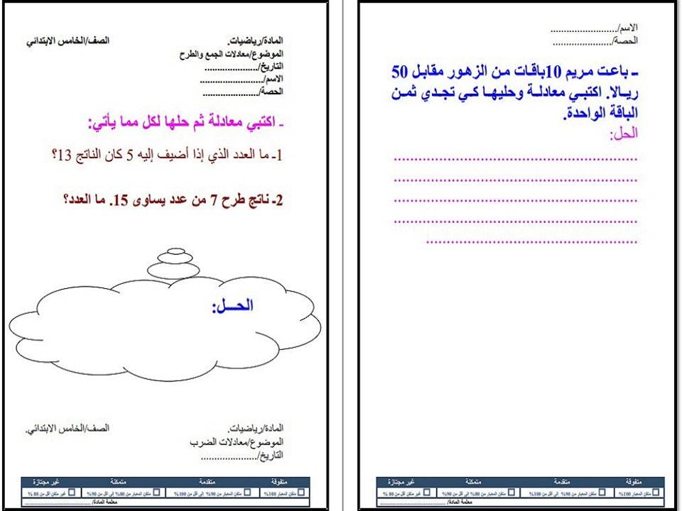 بوربوينت مادة الرياضيات للصف الخامس الابتدائي الفصل الدراسي الثاني بوربوينت مادة الرياضيات للصف الخامس الابتدائي الفصل الدراسي الثاني