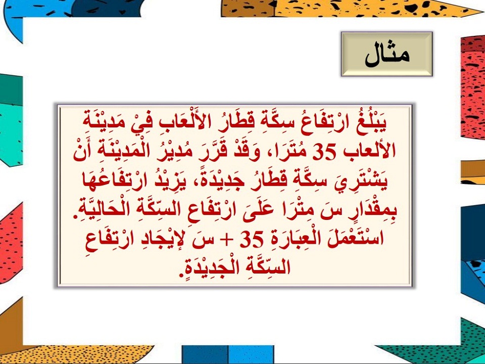 بوربوينت مادة الرياضيات للصف الخامس الابتدائي الفصل الدراسي الثاني بوربوينت مادة الرياضيات للصف الخامس الابتدائي الفصل الدراسي الثاني