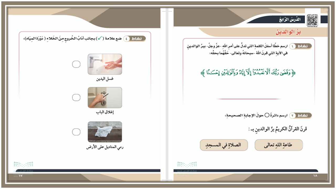 بوربوينت مادة تربية إسلامية الصف الخامس الابتدائي التربية الفكرية الفصل الدراسي الثاني بوربوينت مادة تربية إسلامية الصف الخامس الابتدائي التربية الفكرية الفصل الدراسي الثاني