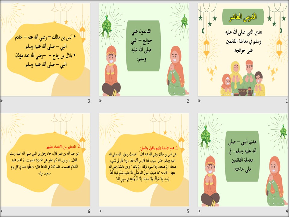 بوربوينت مادة تربية إسلامية صف أول متوسط التربية الفكرية الفصل الدراسي الثاني بوربوينت مادة تربية إسلامية صف أول متوسط التربية الفكرية الفصل الدراسي الثاني