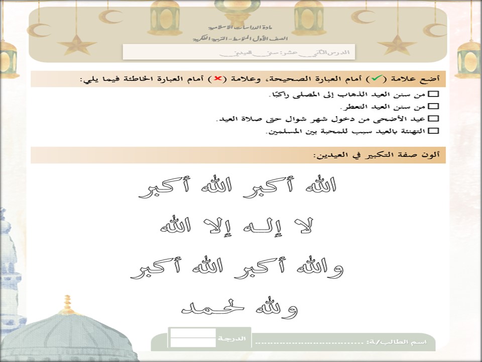 بوربوينت مادة تربية إسلامية صف أول متوسط التربية الفكرية الفصل الدراسي الثاني بوربوينت مادة تربية إسلامية صف أول متوسط التربية الفكرية الفصل الدراسي الثاني