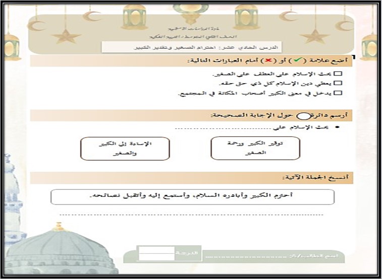 بوربوينت مادة تربية إسلامية صف ثاني متوسط تربية فكرية الفصل الدراسي الثاني بوربوينت مادة تربية إسلامية صف ثاني متوسط تربية فكرية الفصل الدراسي الثاني