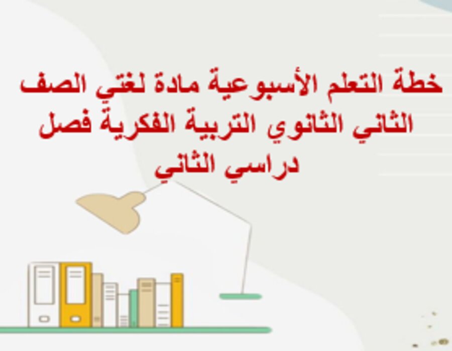 بوربوينت مادة لغتي الصف الثاني الثانوي التربية الفكرية فصل دراسي ثاني بوربوينت مادة لغتي الصف الثاني الثانوي التربية الفكرية فصل دراسي ثاني
