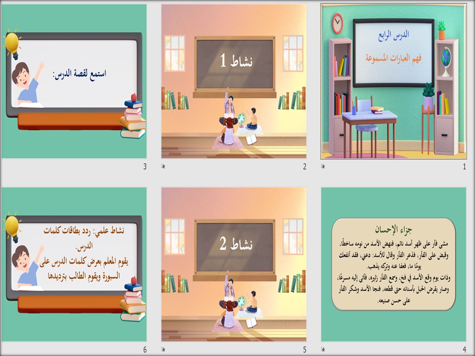 بوربوينت مادة لغتي خامس ابتدائي تربية فكرية فصل دراسي الثاني بوربوينت مادة لغتي خامس ابتدائي تربية فكرية فصل دراسي الثاني