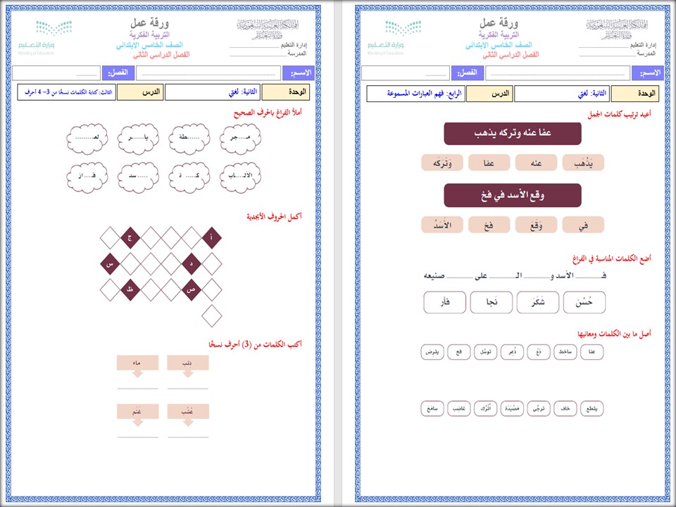 بوربوينت مادة لغتي خامس ابتدائي تربية فكرية فصل دراسي الثاني بوربوينت مادة لغتي خامس ابتدائي تربية فكرية فصل دراسي الثاني