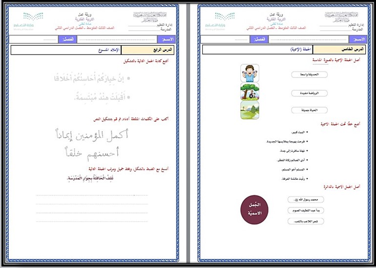 بوربوينت مادة لغتي صف الثالث المتوسط التربية الفكرية فصل دراسي ثاني بوربوينت مادة لغتي صف الثالث المتوسط التربية الفكرية فصل دراسي ثاني