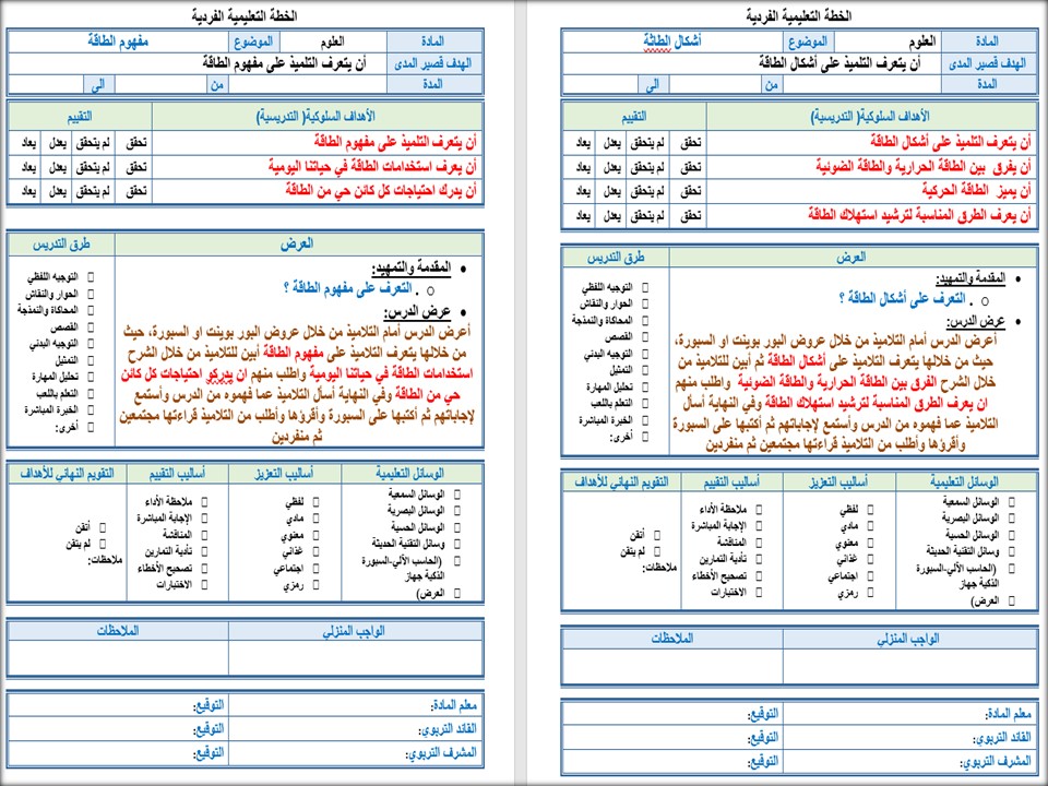 تحضير العلوم الصف السادس الابتدائي التربية الفكرية فصل دراسي ثاني تحضير العلوم الصف السادس الابتدائي التربية الفكرية فصل دراسي ثاني