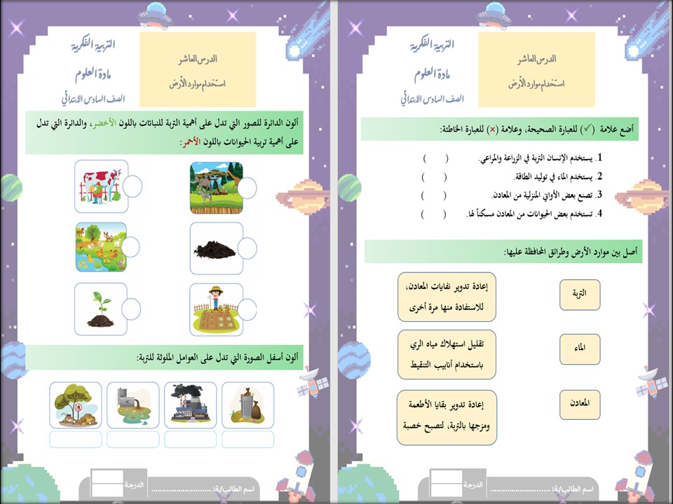 تحضير العلوم الصف السادس الابتدائي التربية الفكرية فصل دراسي ثاني تحضير العلوم الصف السادس الابتدائي التربية الفكرية فصل دراسي ثاني