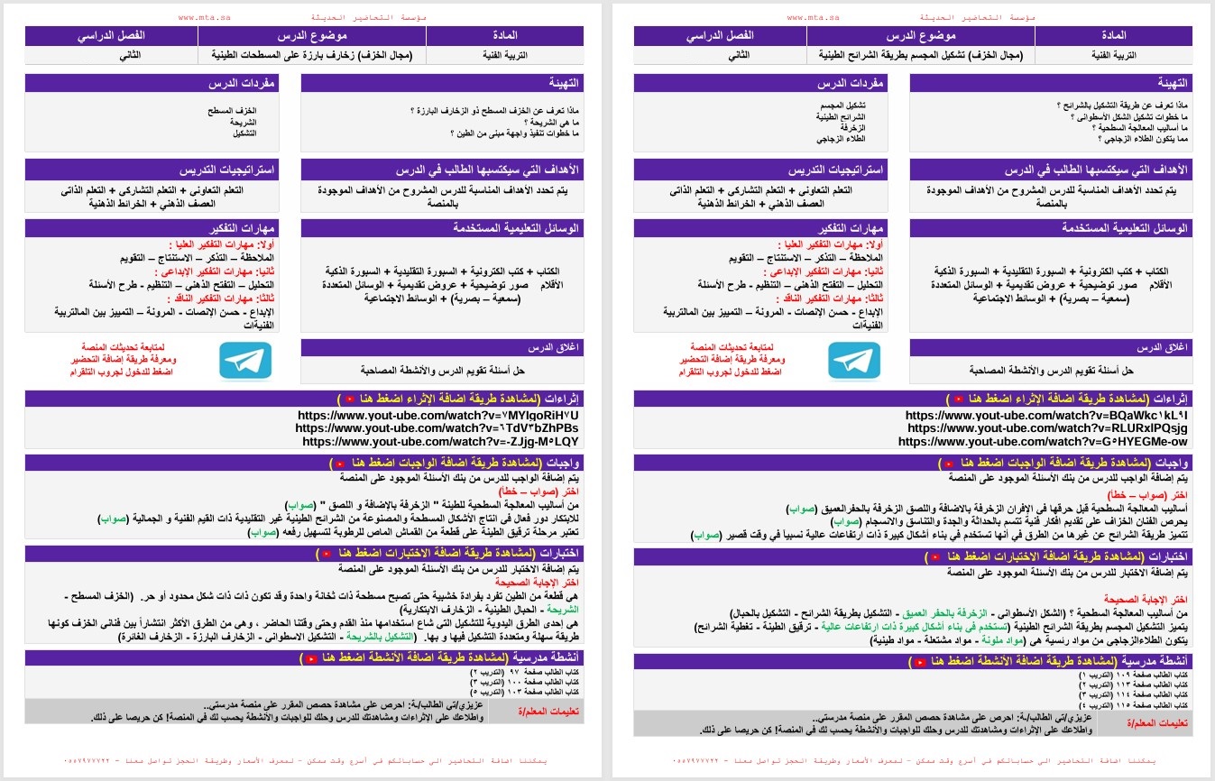 مهارات مادة التربية الفنية للصف الخامس الابتدائي الفصل الدراسي الثاني مهارات مادة التربية الفنية للصف الخامس الابتدائي الفصل الدراسي الثاني