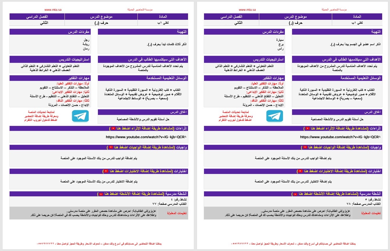 بوربوينت مادة لغتي الصف الأول الابتدائي التربية الفكرية فصل دراسي الثاني بوربوينت مادة لغتي الصف الأول الابتدائي التربية الفكرية فصل دراسي الثاني