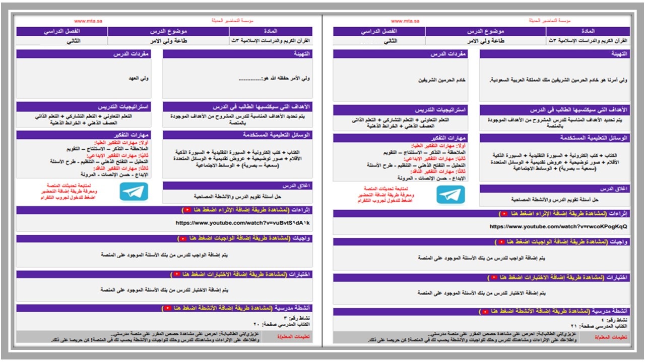 عروض بوربوينت مادة تربية إسلامية صف ثالث ثانوي تربية فكرية الفصل الدراسي الثاني تحضير المنصة مادة تربية إسلامية صف ثالث ثانوي تربية فكرية الفصل الدراسي الثاني