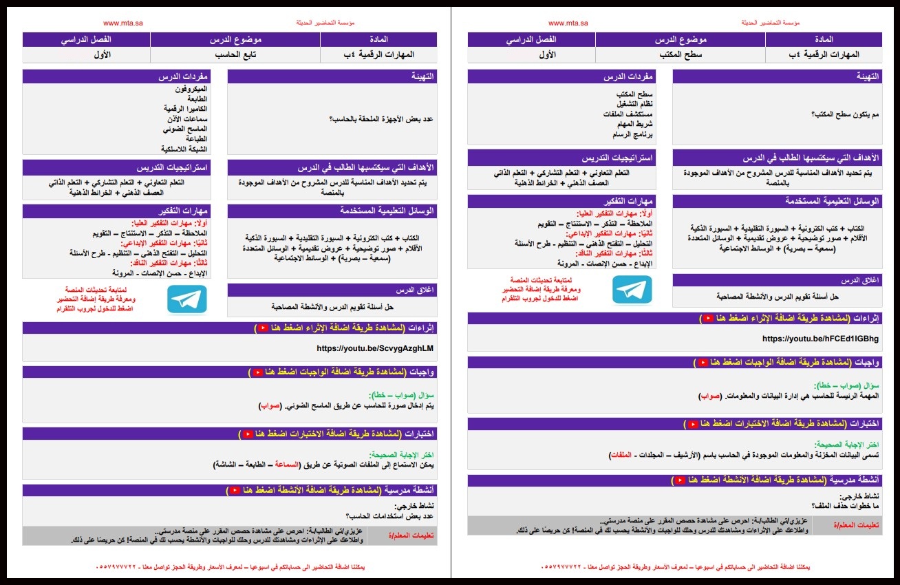 حل اسئلة حاسب الي رابع ابتدائي الفصل الاول حل اسئلة حاسب الي رابع ابتدائي الفصل الاول