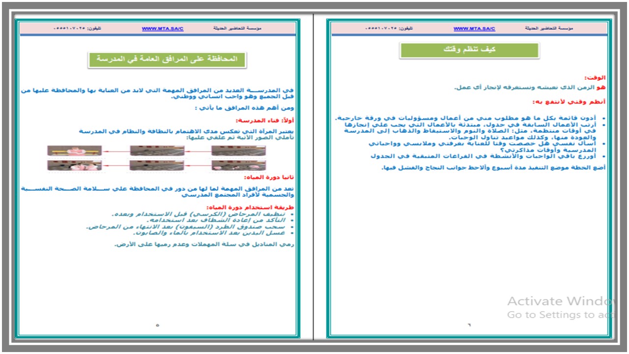تحضير تربية الاسرية رابع ابتدائي الفصل الثاني تحضير تربية الاسرية رابع ابتدائي الفصل الثاني