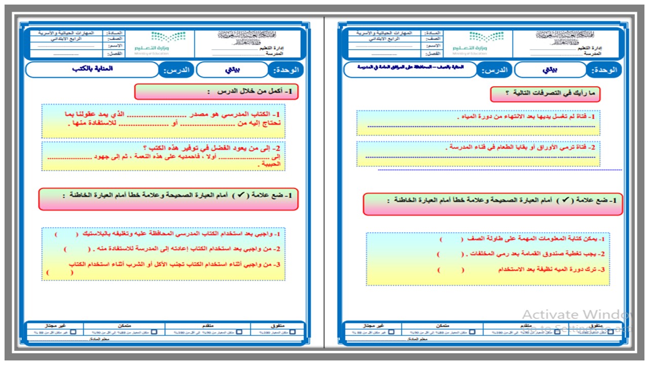 تحضير تربية الاسرية رابع ابتدائي الفصل الثاني تحضير تربية الاسرية رابع ابتدائي الفصل الثاني