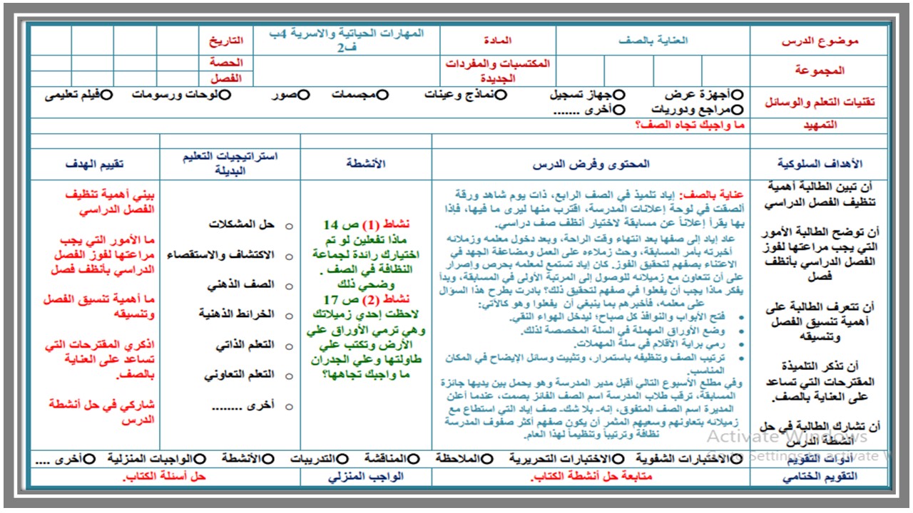 تحضير تربية الاسرية رابع ابتدائي الفصل الثاني تحضير تربية الاسرية رابع ابتدائي الفصل الثاني