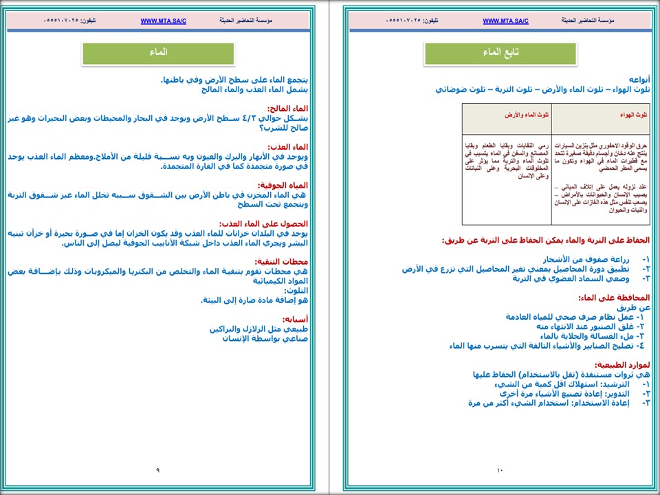 تحضير علوم رابع ابتدائي الفصل الثاني تحضير علوم رابع ابتدائي الفصل الثاني