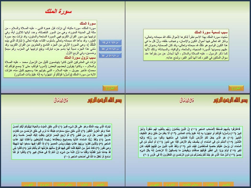 تحضير قرآن ثالث ابتدائي الفصل الاول تحضير قرآن ثالث ابتدائي الفصل الاول