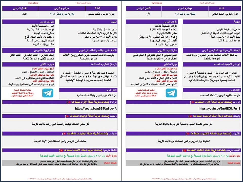 تحضير قرآن ثالث ابتدائي الفصل الاول تحضير قرآن ثالث ابتدائي الفصل الاول