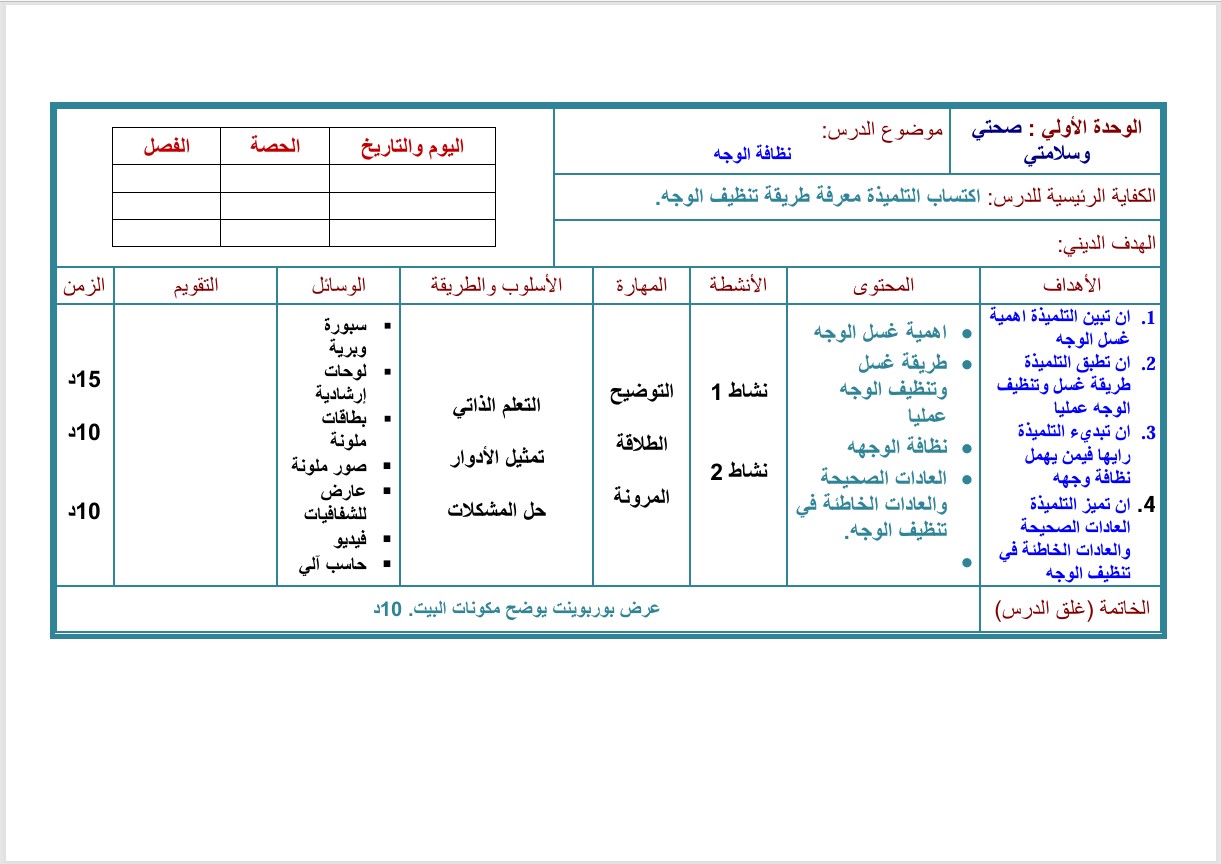 مهارات مادة التربية الأسرية صف أول ابتدائي الفصل الدراسي الثاني مهارات مادة التربية الأسرية صف أول ابتدائي الفصل الدراسي الثاني