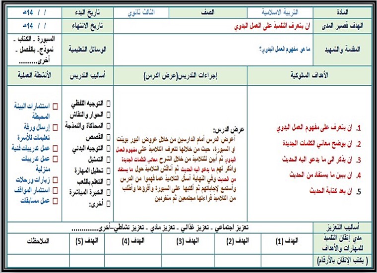 تحضير مادة التربية الإسلامية الصف الثالث الثانوي التربية الفكرية الفصل الدراسي الثاني تحضير مادة التربية الإسلامية الصف الثالث الثانوي التربية الفكرية الفصل الدراسي الثاني