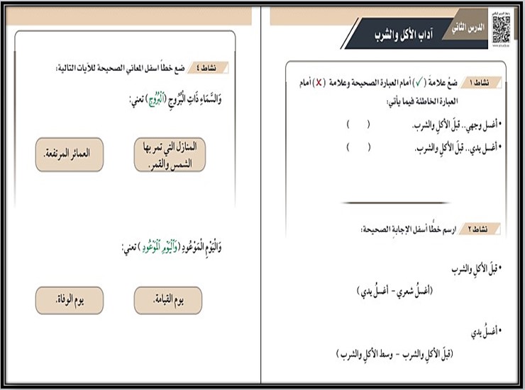 تحضير مادة التربية الإسلامية الصف الثالث الثانوي التربية الفكرية الفصل الدراسي الثاني تحضير مادة التربية الإسلامية الصف الثالث الثانوي التربية الفكرية الفصل الدراسي الثاني