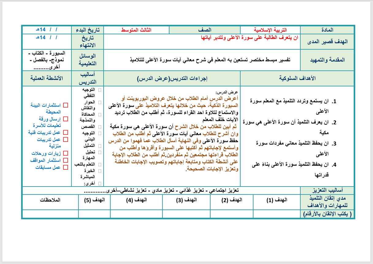 أوراق عمل مادة التربية الاسلامية الصف الثالث المتوسط التربية الفكرية الفصل الدراسي الثاني أوراق عمل مادة التربية الاسلامية الصف الثالث المتوسط التربية الفكرية الفصل الدراسي الثاني
