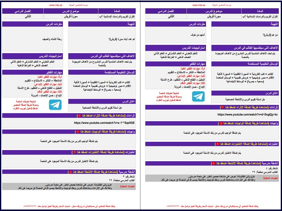 تحضير مادة تربية إسلامية صف ثالث ابتدائي تربية فكرية الفصل الدراسي الثاني تحضير مادة تربية إسلامية صف ثالث ابتدائي تربية فكرية الفصل الدراسي الثاني