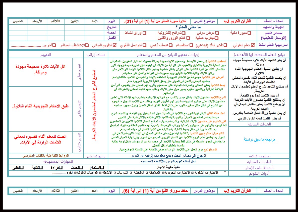 مهارات قرأن ثالث ابتدائي الفصل الاول مهارات قرأن ثالث ابتدائي الفصل الاول