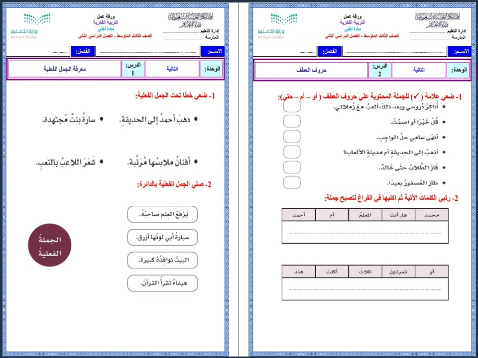 تحضير مادة لغتي الصف الثالث المتوسط التربية الفكرية فصل دراسي ثاني تحضير مادة لغتي الصف الثالث المتوسط التربية الفكرية فصل دراسي ثاني