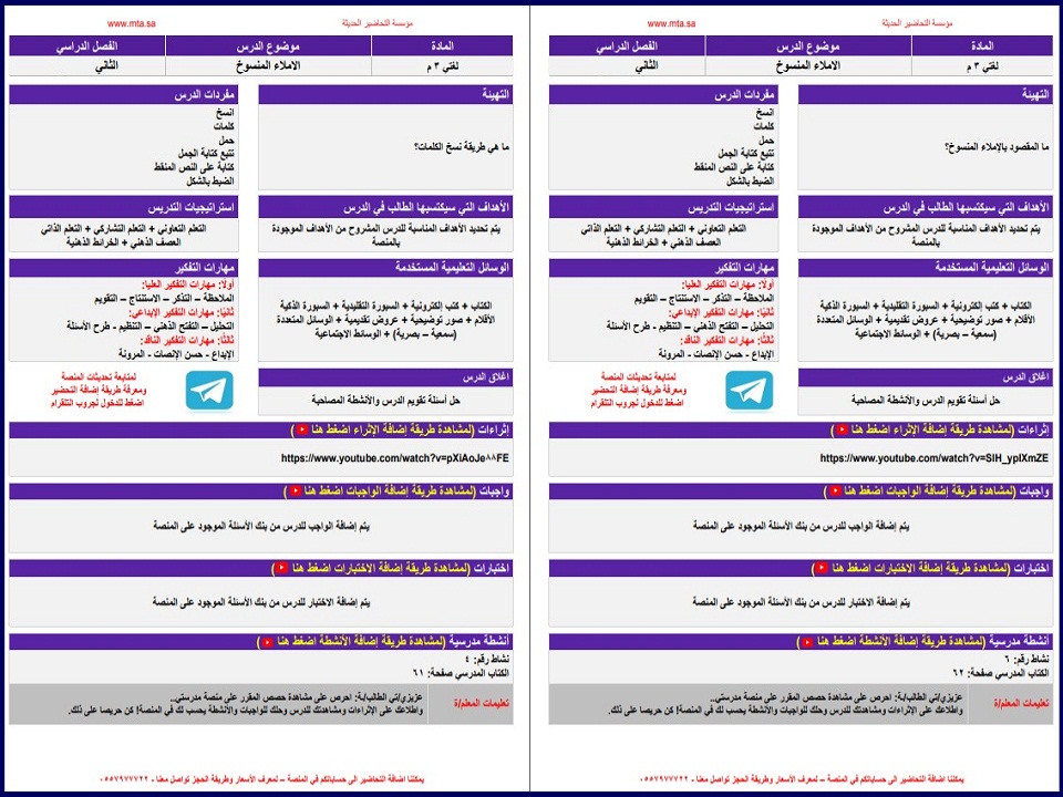 تحضير مادة لغتي الصف الثالث المتوسط التربية الفكرية فصل دراسي ثاني تحضير مادة لغتي الصف الثالث المتوسط التربية الفكرية فصل دراسي ثاني