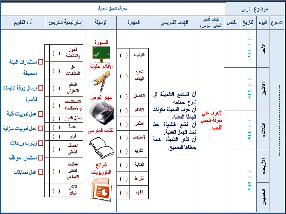 تحضير مادة لغتي الصف الثالث المتوسط التربية الفكرية فصل دراسي ثاني تحضير مادة لغتي الصف الثالث المتوسط التربية الفكرية فصل دراسي ثاني