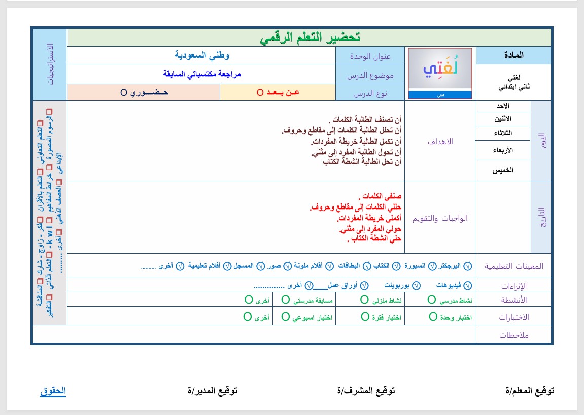 بوربوينت مادة لغتي صف ثاني ابتدائي الفصل الدراسي الثاني بوربوينت مادة لغتي صف ثاني ابتدائي الفصل الدراسي الثاني