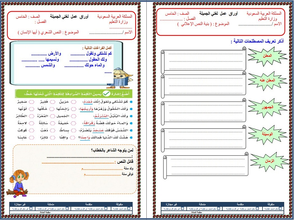 تحضير مادة لغتي للصف الخامس الابتدائي الفصل الدراسي الثاني تحضير مادة لغتي للصف الخامس الابتدائي الفصل الدراسي الثاني