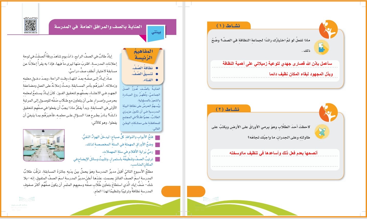 اوراق عمل تربية الاسرية رابع ابتدائي الفصل الثاني اوراق عمل تربية الاسرية رابع ابتدائي الفصل الثاني