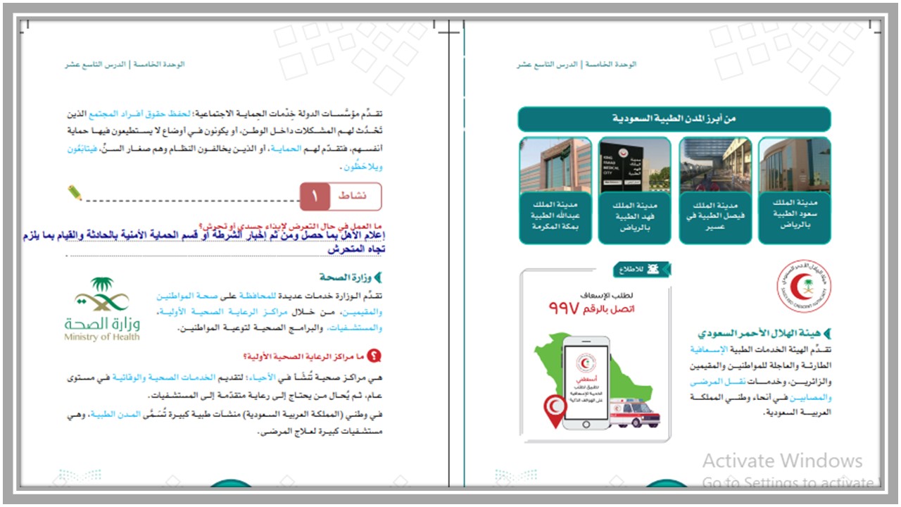 حل أسئلة مادة اجتماعيات للصف الخامس الابتدائي الفصل الدراسي الثاني حل أسئلة مادة اجتماعيات للصف الخامس الابتدائي الفصل الدراسي الثاني