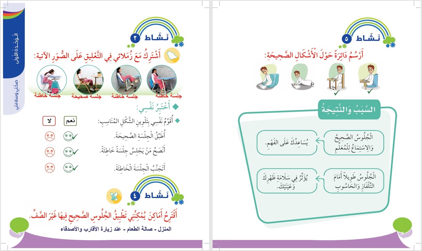 حل أسئلة مادة التربية الأسرية صف أول ابتدائي الفصل الدراسي الثاني حل أسئلة مادة التربية الأسرية صف أول ابتدائي الفصل الدراسي الثاني