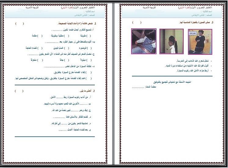 حل أسئلة مادة التربية الأسرية صف ثاني ابتدائي الفصل الدراسي الثاني حل أسئلة مادة التربية الأسرية صف ثاني ابتدائي الفصل الدراسي الثاني