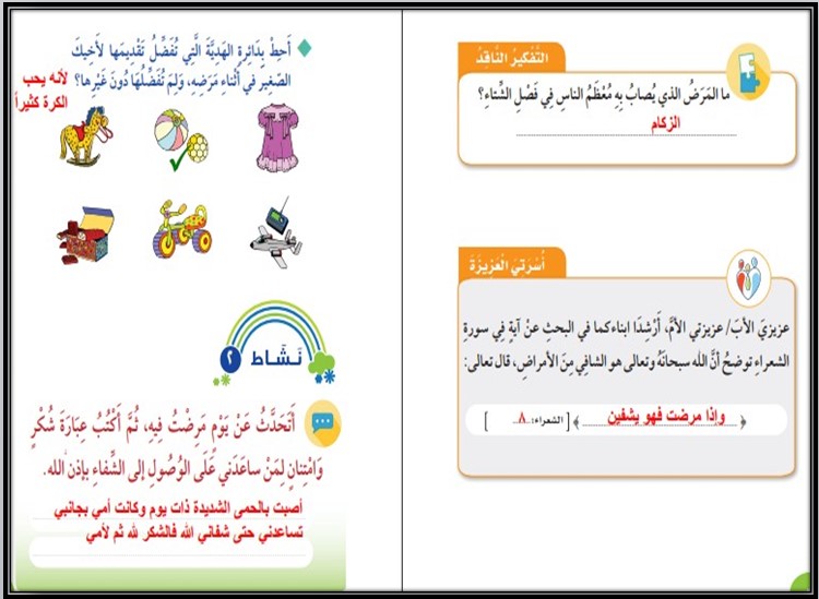 حل أسئلة مادة التربية الأسرية صف ثاني ابتدائي الفصل الدراسي الثاني حل أسئلة مادة التربية الأسرية صف ثاني ابتدائي الفصل الدراسي الثاني