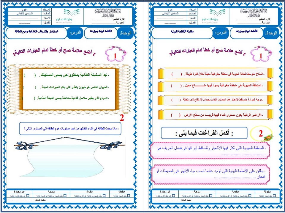 حل أسئلة مادة العلوم للصف السادس الابتدائي الفصل الدراسي الثاني حل أسئلة مادة العلوم للصف السادس الابتدائي الفصل الدراسي الثاني