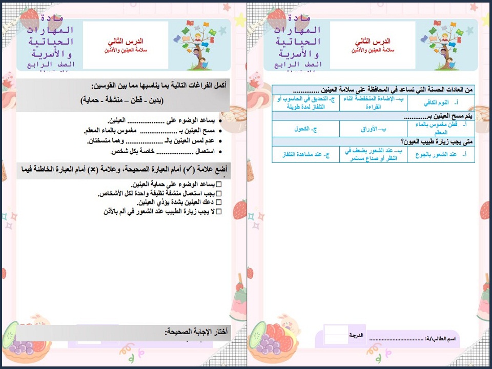 حل اسئلة تربية اسرية رابع ابتدائي الفصل الاول حل اسئلة تربية اسرية رابع ابتدائي الفصل الاول