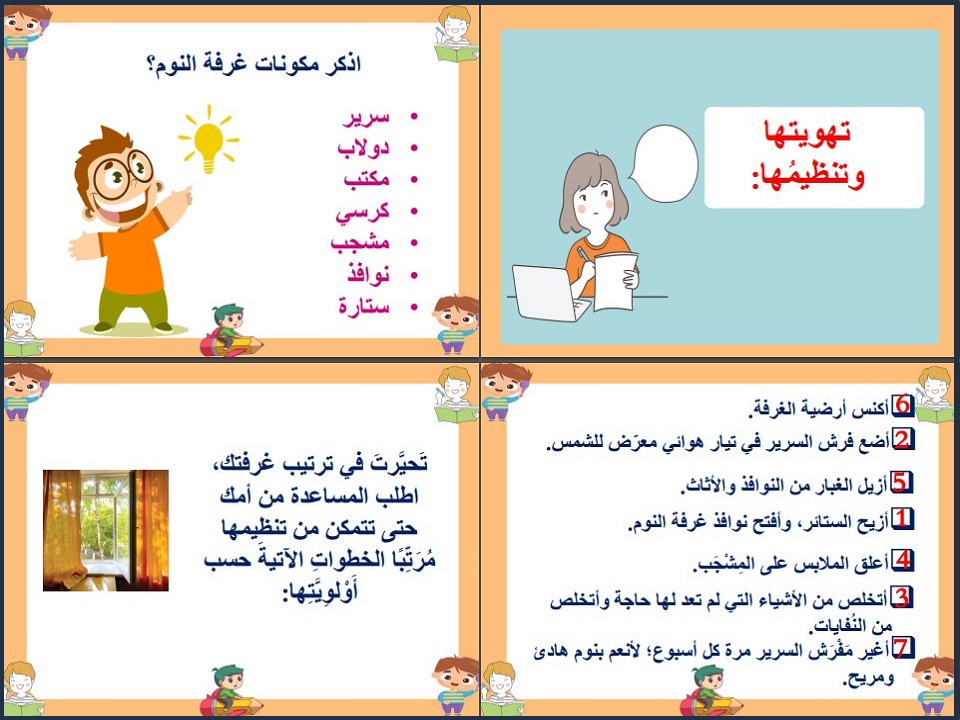 حل اسئلة تربية اسرية رابع ابتدائي الفصل الاول حل اسئلة تربية اسرية رابع ابتدائي الفصل الاول