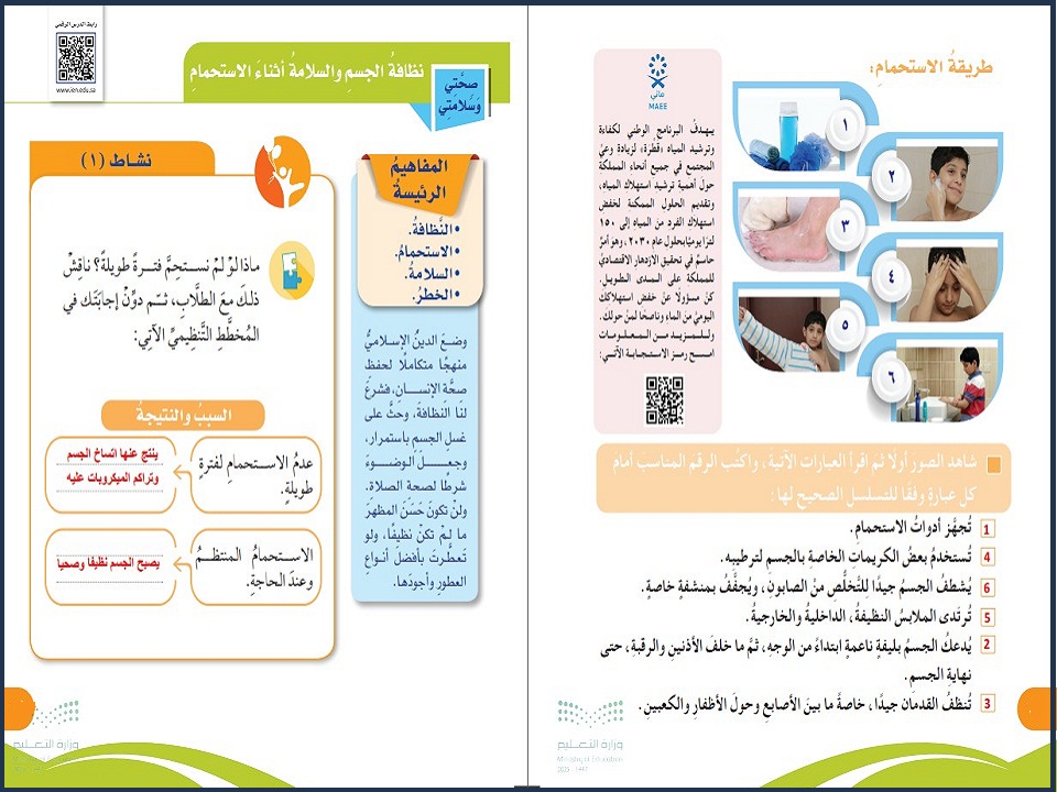 حل اسئلة تربية اسرية رابع ابتدائي الفصل الاول حل اسئلة تربية اسرية رابع ابتدائي الفصل الاول