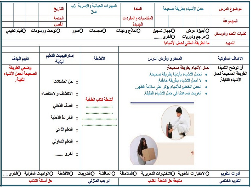 حل اسئلة تربية الاسرية ثالث ابتدائي الفصل الثاني حل اسئلة تربية الاسرية ثالث ابتدائي الفصل الثاني