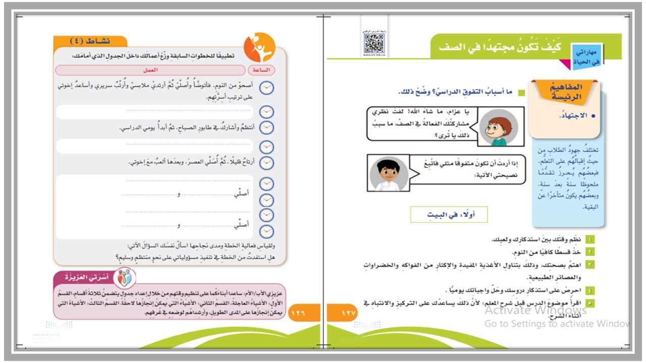 حل اسئلة تربية الاسرية رابع ابتدائي الفصل الثاني حل اسئلة تربية الاسرية رابع ابتدائي الفصل الثاني