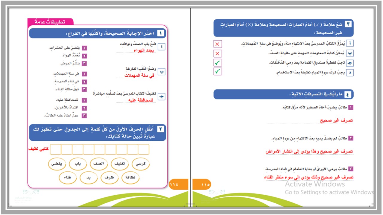حل اسئلة تربية الاسرية رابع ابتدائي الفصل الثاني حل اسئلة تربية الاسرية رابع ابتدائي الفصل الثاني