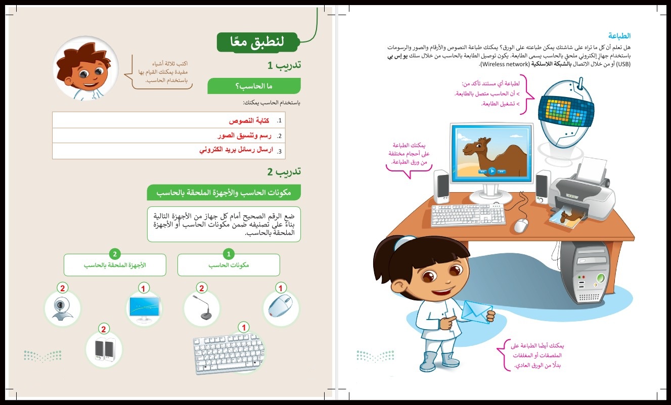 حل اسئلة حاسب الي رابع ابتدائي الفصل الاول حل اسئلة حاسب الي رابع ابتدائي الفصل الاول