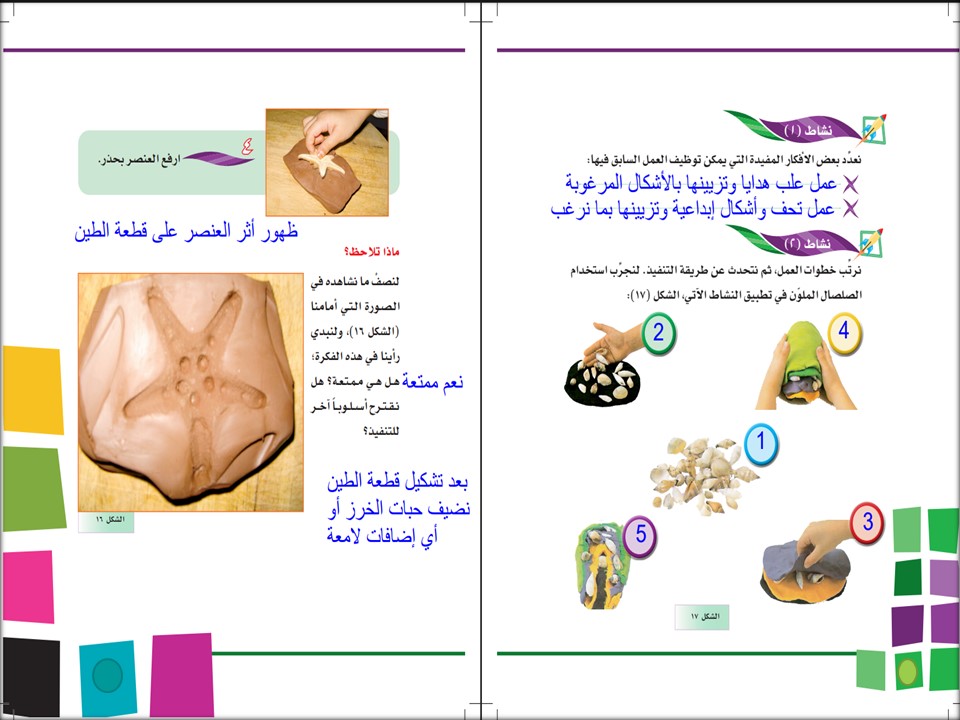 حل اسئلة مادة التربية الفنية صف أول ابتدائي الفصل الدراسي الثاني حل اسئلة مادة التربية الفنية صف أول ابتدائي الفصل الدراسي الثاني