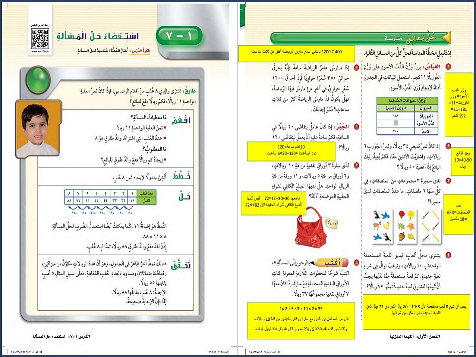 حل اسئلة مادة الرياضيات رابع ابتدائي الفصل الاول حل اسئلة مادة الرياضيات رابع ابتدائي الفصل الاول