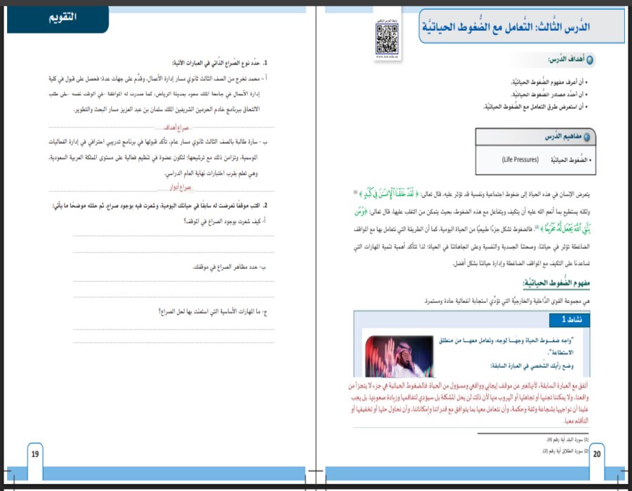 حل كتاب مادة المهارات الحياتية والتربية الأسرية مسارات الفصل الثاني حل كتاب مادة المهارات الحياتية والتربية الأسرية مسارات الفصل الثاني